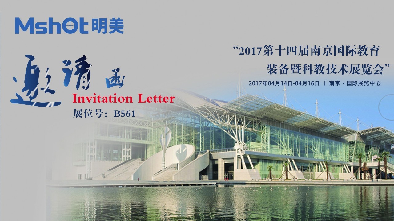 ，南京展會
