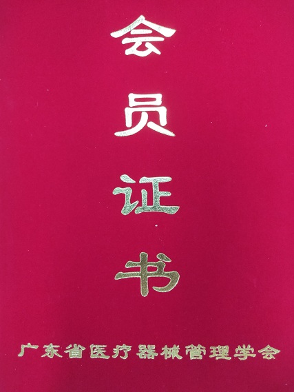 好消息|明美光電加入廣東省醫(yī)療器械管理學(xué)會(huì)