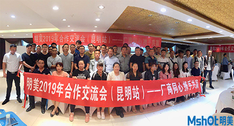 廠商同心，攜手共贏——昆明交流會(huì)圓滿落幕