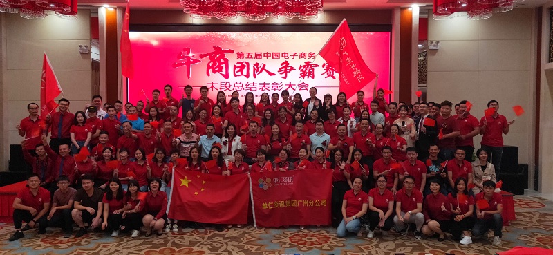 廣州明美參加第六屆牛商爭霸賽總結(jié)大會(huì)