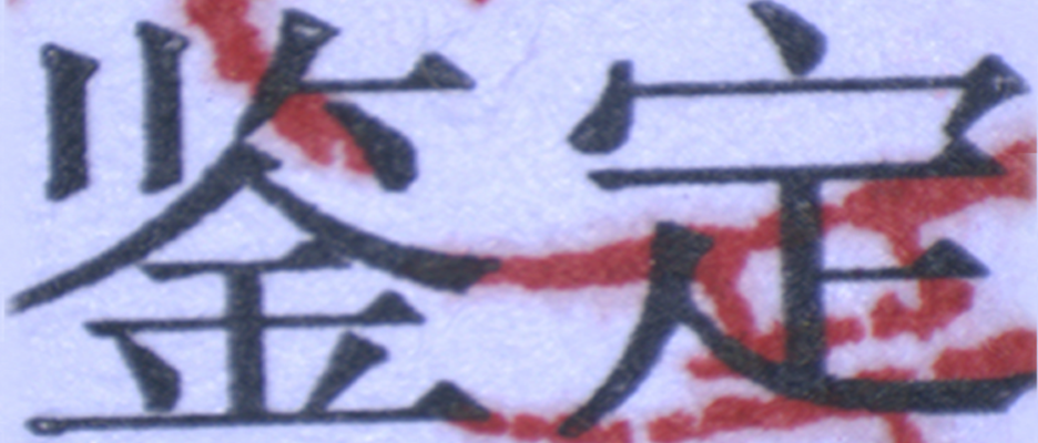 騰訊不哭，你需要一臺(tái)顯微鏡！