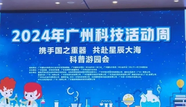 >明美攜一體式數(shù)碼顯微鏡，亮相2024廣州科技活動(dòng)周